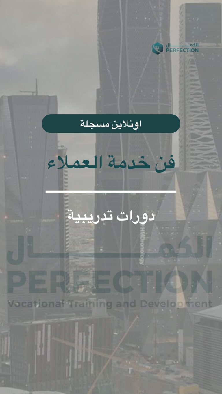 فن ادارة خدمة العملاء