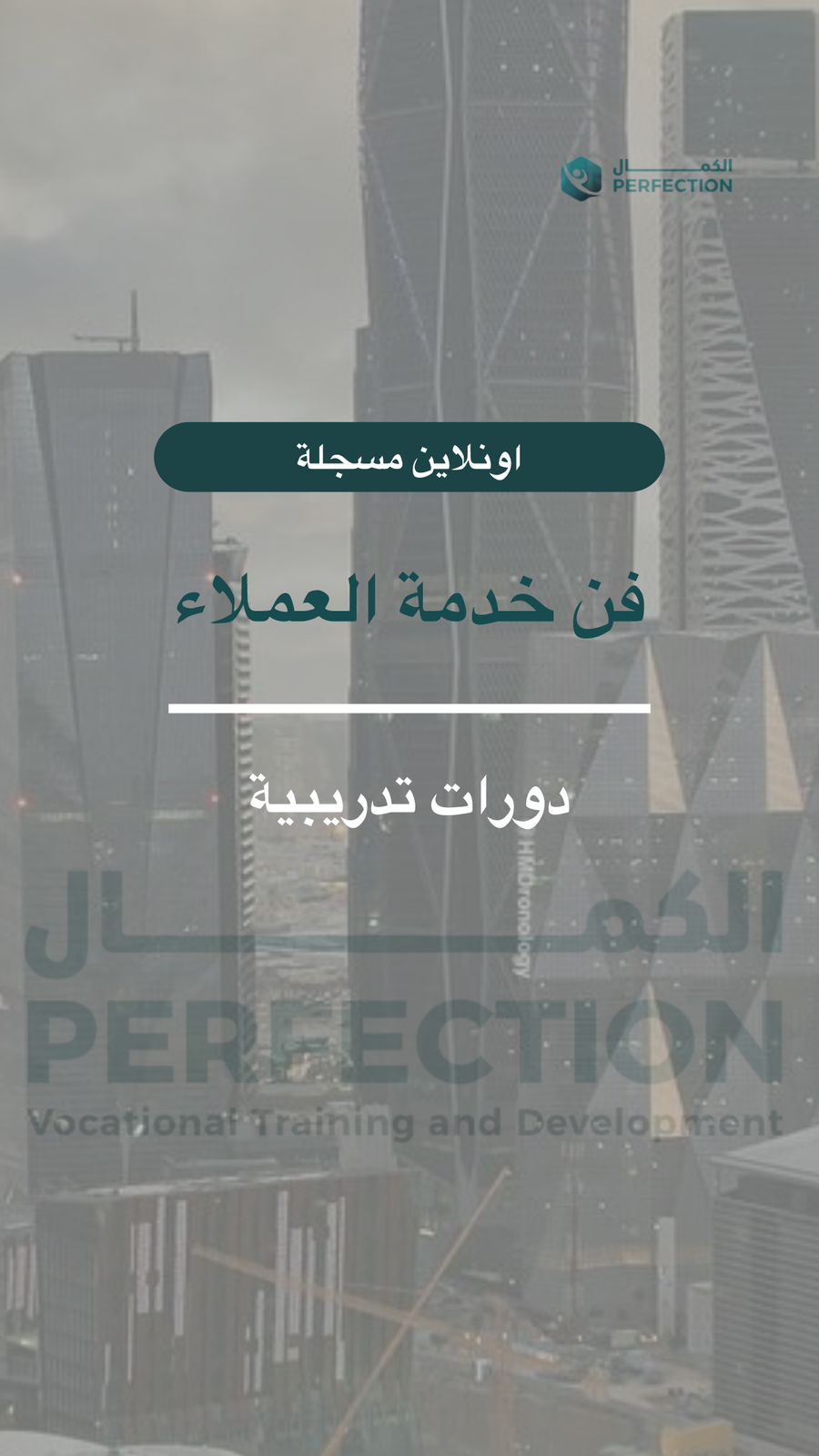 فن ادارة خدمة العملاء